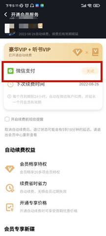 酷狗音乐怎么取消自动续费？酷狗微信自动续费哪里取消？