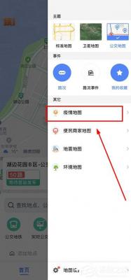 高德地图怎么查看疫情地图？高德地图查看疫情地图的方法 软件教程