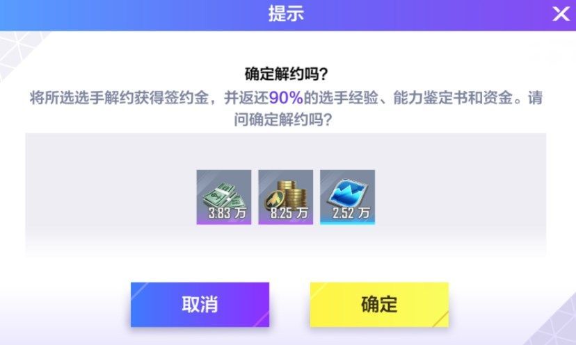 SSR解约金价格分享-英雄联盟电竞经理ssr解约给多少钱