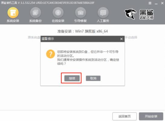 黑鲨U盘Win7装机教程 黑鲨U盘安装Win7系统教程 软件教程