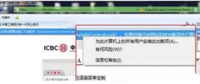 Win7系统控件无法安装怎么解决？ 软件教程