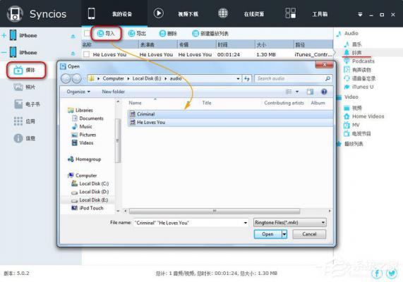 Syncios如何从电脑导入音乐到iphone？ 软件教程