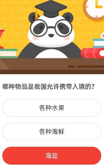 哪种物品是我国允许携带入境的?2020森林驿站5.30日答案