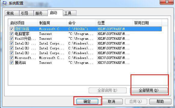 Win7旗舰版哪些开机启动项可以禁止？ 软件教程