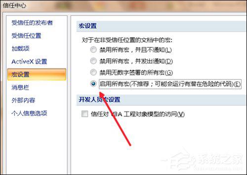 Excel宏被禁用了怎么办？Office2007取消禁用宏的方法 软件教程