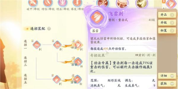 射雕手游飞雷刺获取攻略 射雕手游飞雷刺怎么获得