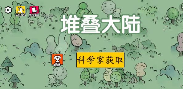 科学家合成配方以及材料分享-堆叠大陆科学家怎么合成