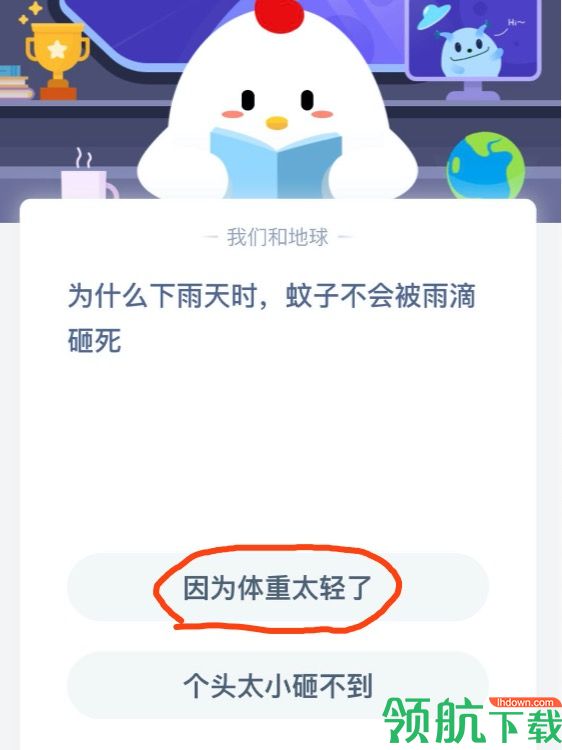 为什么下雨天蚊子不会被雨砸死?2020蚂蚁庄园5.17日答案