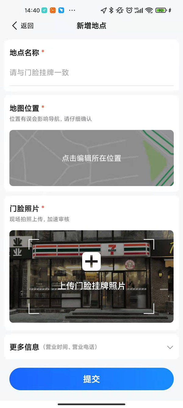 高德地图怎么添加店铺位置？高德地图添加店铺位置要钱吗？