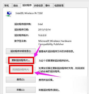 Win8系统无线网络受限怎么办？ 软件教程