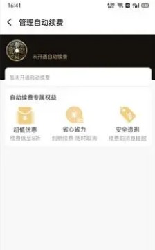 饿了么怎么取消自动续费？取消超级会员自动续费的方法！