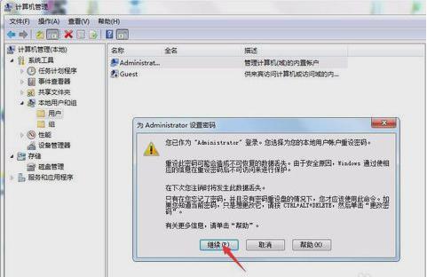 Win7旗舰版如何设置管理密码 软件教程