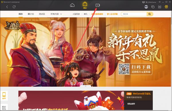 怎么在WeGame上看直播？WeGame直播查看教程 软件教程