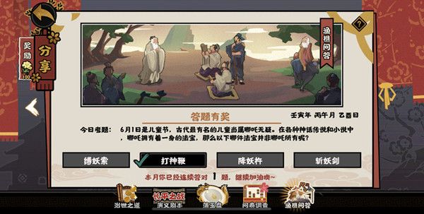 无悔华夏哪件法宝并非哪吒所有？渔樵问答6.1正确答案参考攻略