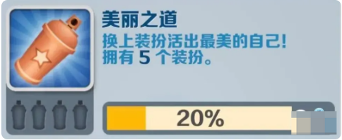 地铁跑酷美丽之道怎么达成：获得美丽之道成就攻略