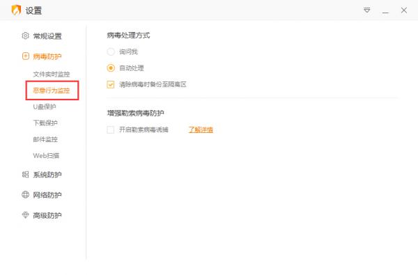 火绒勒索病毒诱捕功能怎么开启？火绒勒索病毒诱捕功能启用方法 软件教程