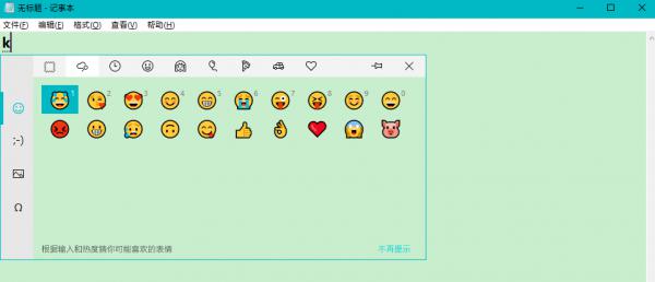 Win10专业版怎么调出emoji表情包？ 软件教程