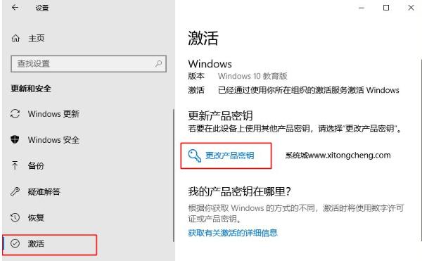 Win10教育版改成Win10专业版怎么操作？ 软件教程