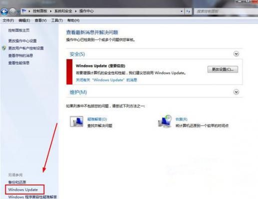 Win7纯净版64位系统下怎么查看Update更新历史记录？ 软件教程