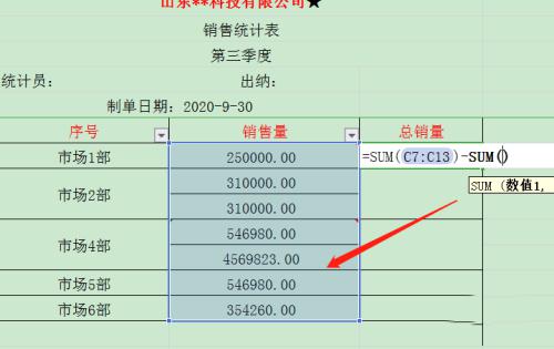 WPS怎么设置表格的不规则单元格求和？ 软件教程