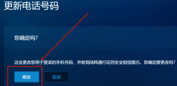 战网手机号怎么解绑-战网手机号解绑方法
