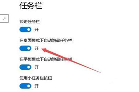 Win10专业版任务栏隐藏了怎么还原显示出来？ 软件教程