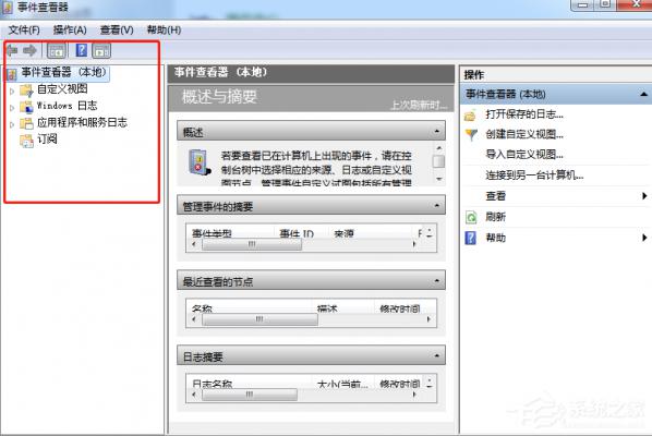 Win7旗舰版系统如何查看系统日志文件？ 软件教程