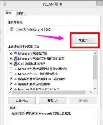 Win8系统无线网络受限怎么办？ 软件教程