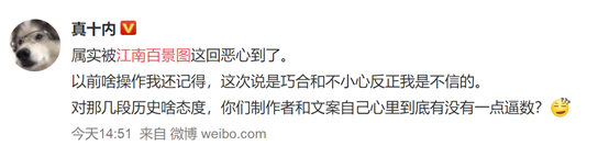 江南百景图侮辱岳飞形象事件是什么？侮辱岳飞形象事件与处理办法