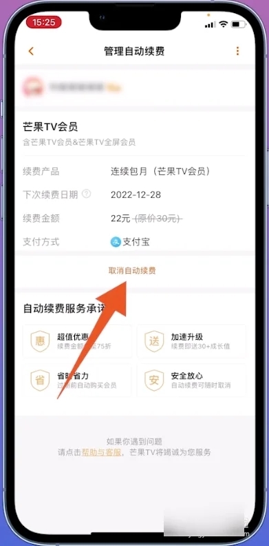 芒果tv会员怎么取消自动续费？芒果tv怎么关闭自动续费？