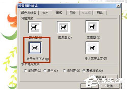 Word2003背景改成自定义图片并修改大小方法分享 软件教程