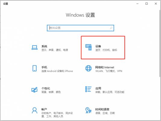 笔记本Win10系统触摸板怎么开启？笔记本触摸板通用的开启方法 软件教程