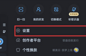 酷狗音乐定时清理在哪里：酷狗音乐定时清理怎么设置