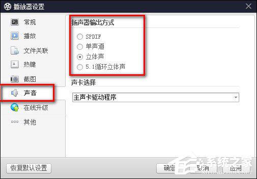 百度影音怎么切换声道？百度影音切换声道的操作方法 软件教程