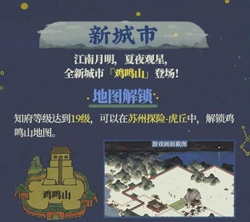 江南百景图鸡鸣山怎么解锁 江南百景图鸡鸣山解锁方法