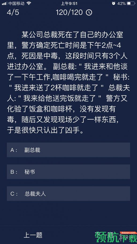 游戏新闻 Crimaster犯罪大师7月15日答案是什么 犯罪大师每日任务答案