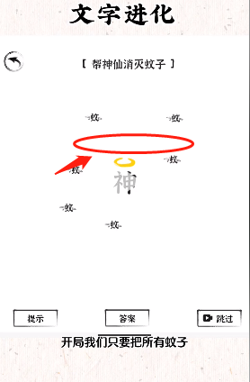 文字进化帮神仙驱蚊要如何通关：文字进化帮神仙驱蚊通关方法详情