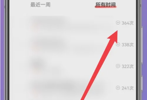 网易云怎么看一首歌曲播放了多少遍？网易云一首歌听了多少遍怎么看？