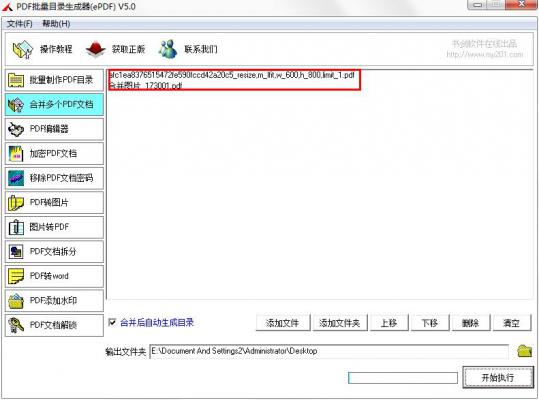 PDF批量目录生成器怎么合并多个PDF文档？ 软件教程