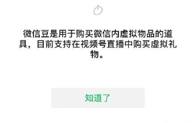 微信豆作用介绍-微信的微信豆有什么用