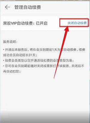 网易云怎么取消自动续费黑胶vip？网易云怎么退款自动续费？