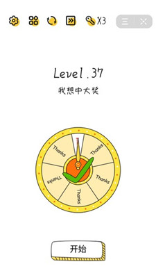 抖音脑洞无限开第37关通关攻略-我想中大奖