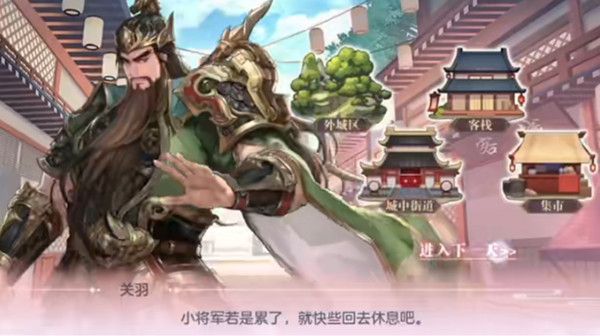 三国志幻想大陆关羽出游怎么选？关羽出游完美结局图文流程攻略