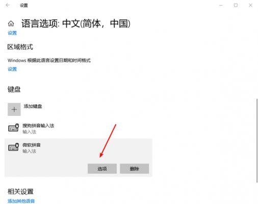 Win10专业版热键冲突设置在哪里？ 软件教程