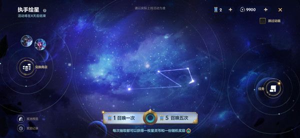 LOL手游执手绘星活动怎么玩？英雄联盟手游执手绘星任务完成攻略