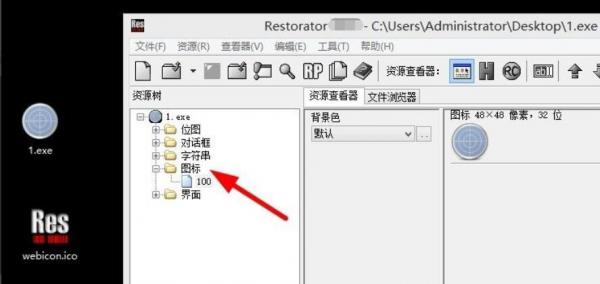 怎么用Restorator修改软件图标？ 软件教程