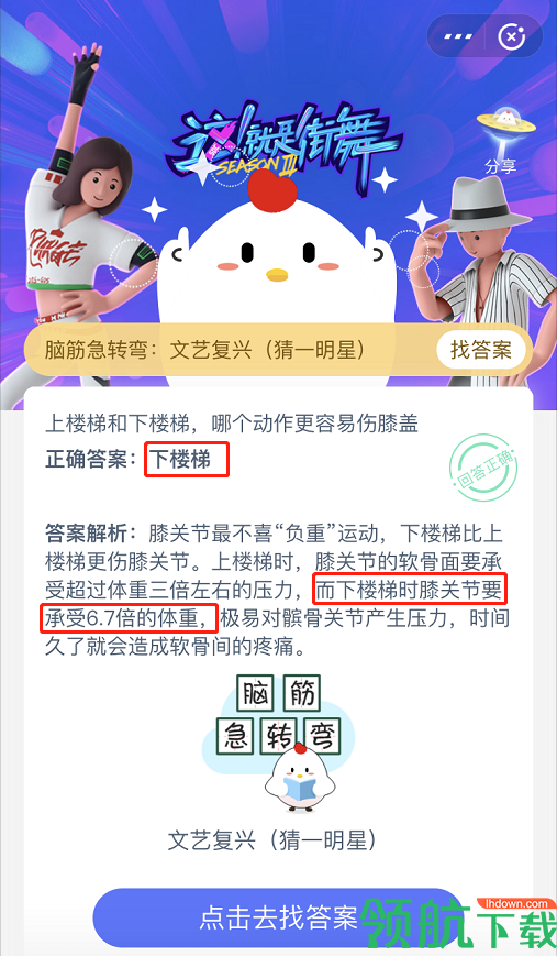 游戏新闻 上楼梯和下楼梯哪个动作更容易伤膝盖 7月18号蚂蚁庄园答案