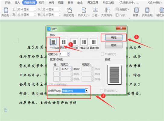 Word如何取消分栏?Word取消分栏技巧 软件教程