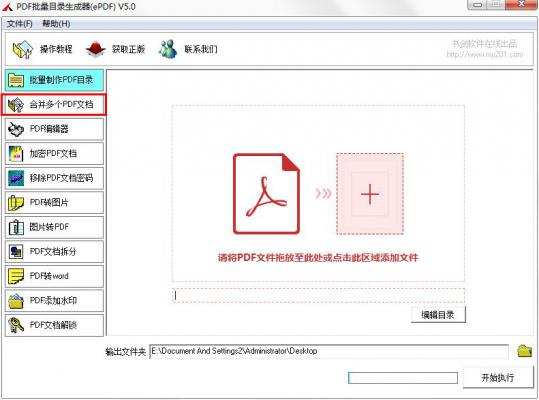 PDF批量目录生成器怎么合并多个PDF文档？ 软件教程