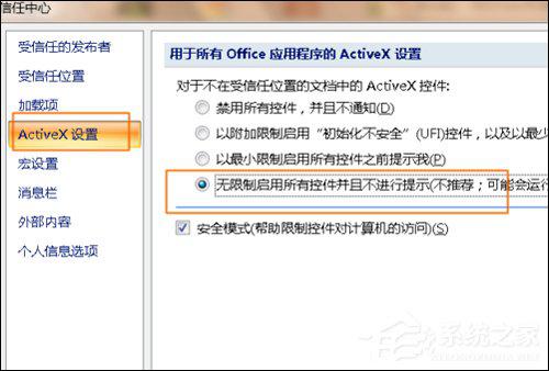 Excel宏被禁用了怎么办？Office2007取消禁用宏的方法 软件教程